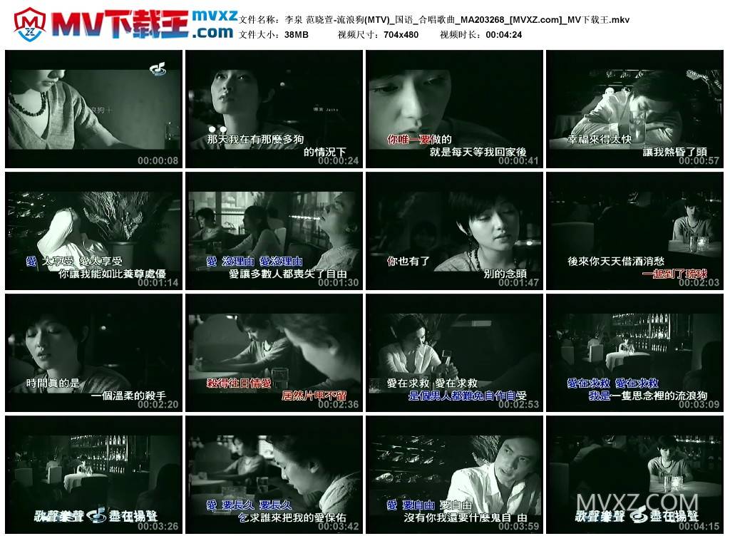 李泉 范晓萱-流浪狗(MTV)_国语_合唱歌曲_MA203268